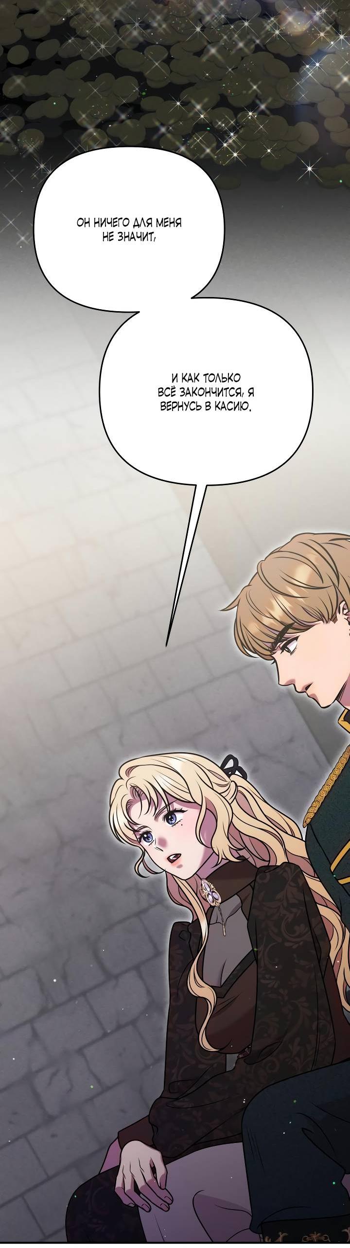 Манга Убери меч из спальни - Глава 30 Страница 37