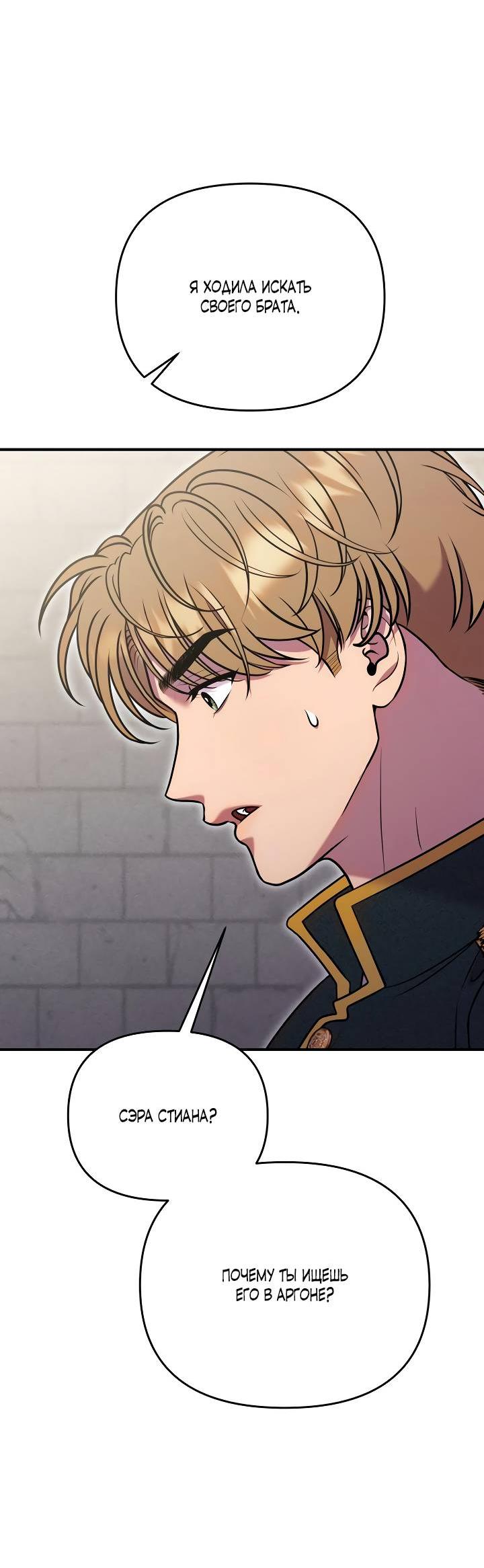 Манга Убери меч из спальни - Глава 30 Страница 15