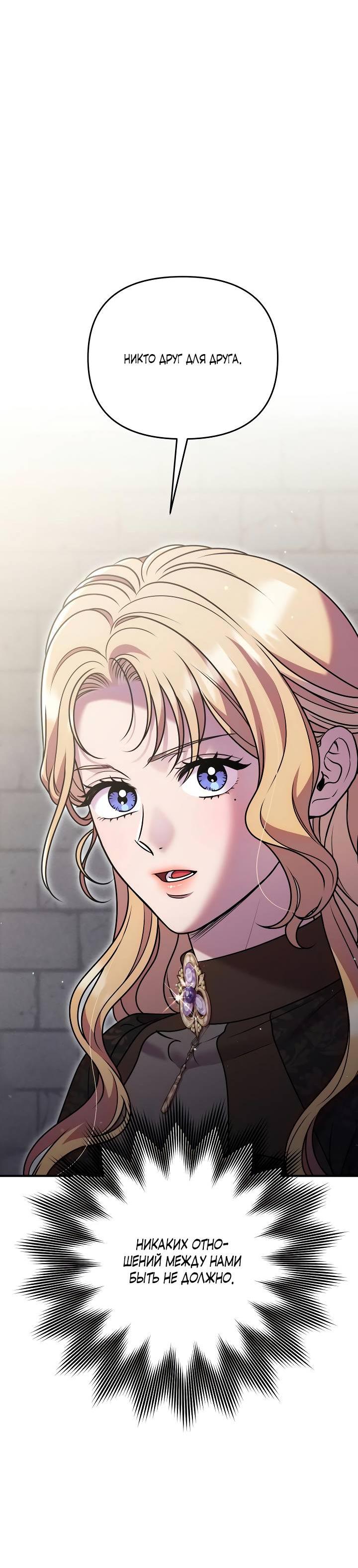 Манга Убери меч из спальни - Глава 30 Страница 35