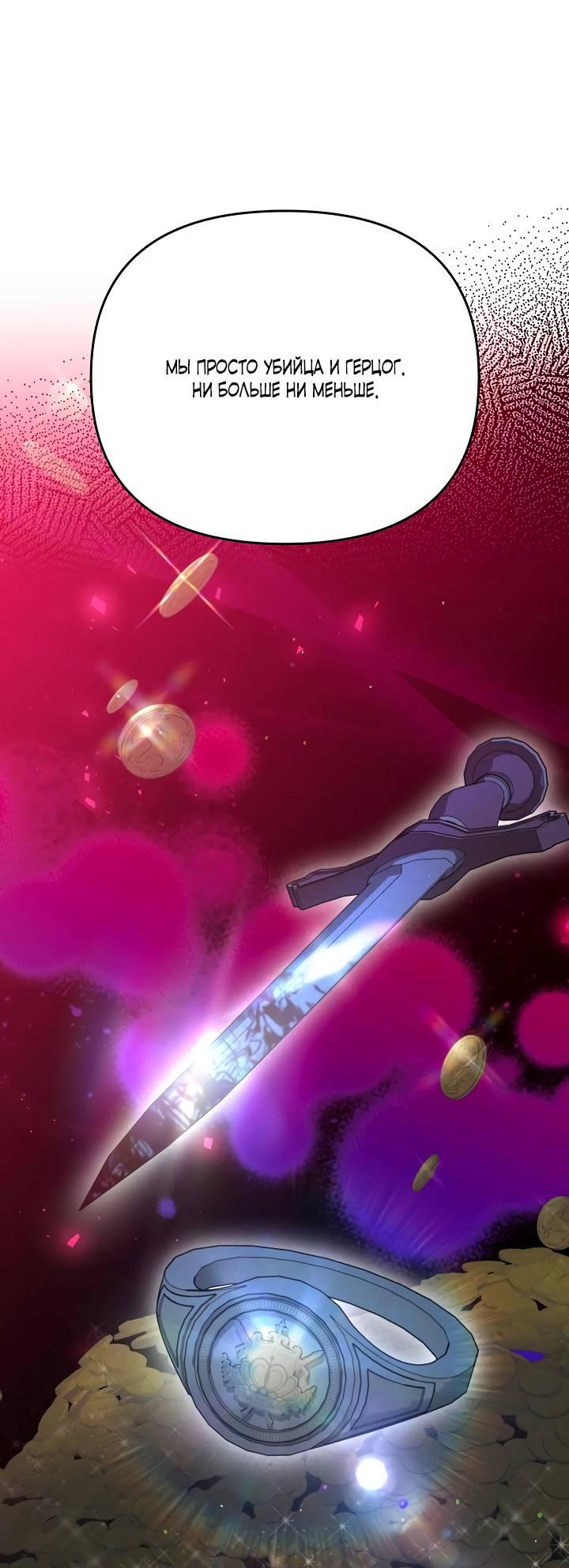 Манга Убери меч из спальни - Глава 30 Страница 36