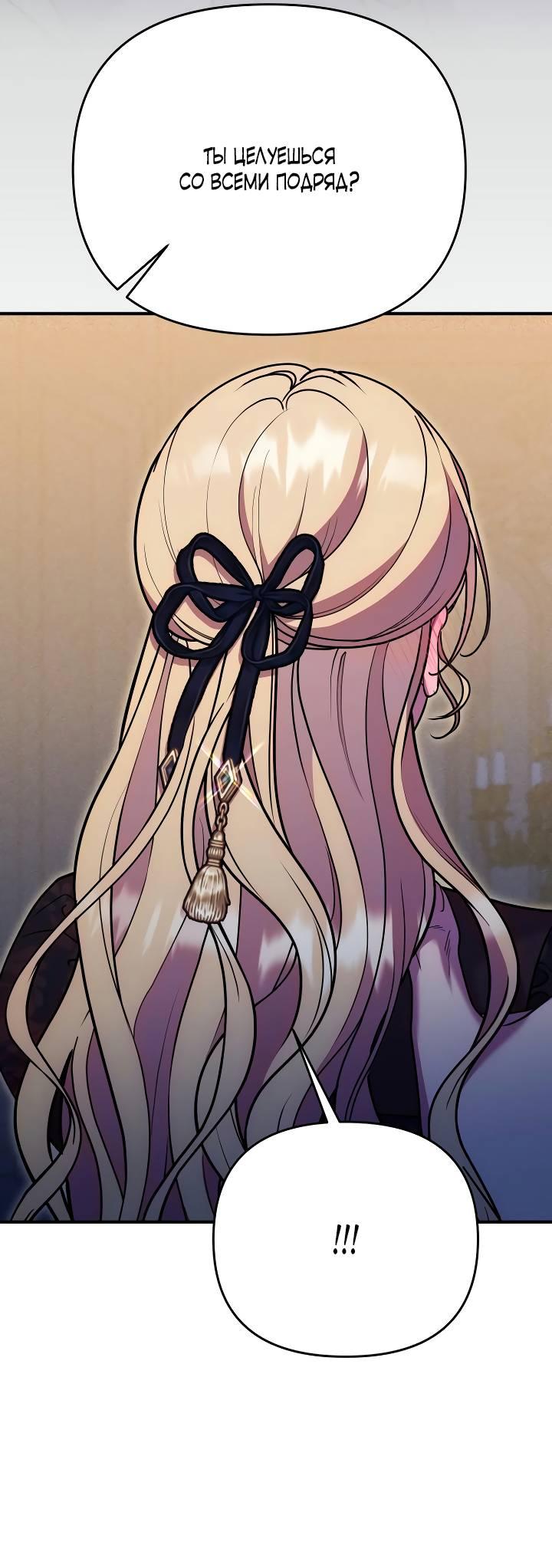 Манга Убери меч из спальни - Глава 30 Страница 58