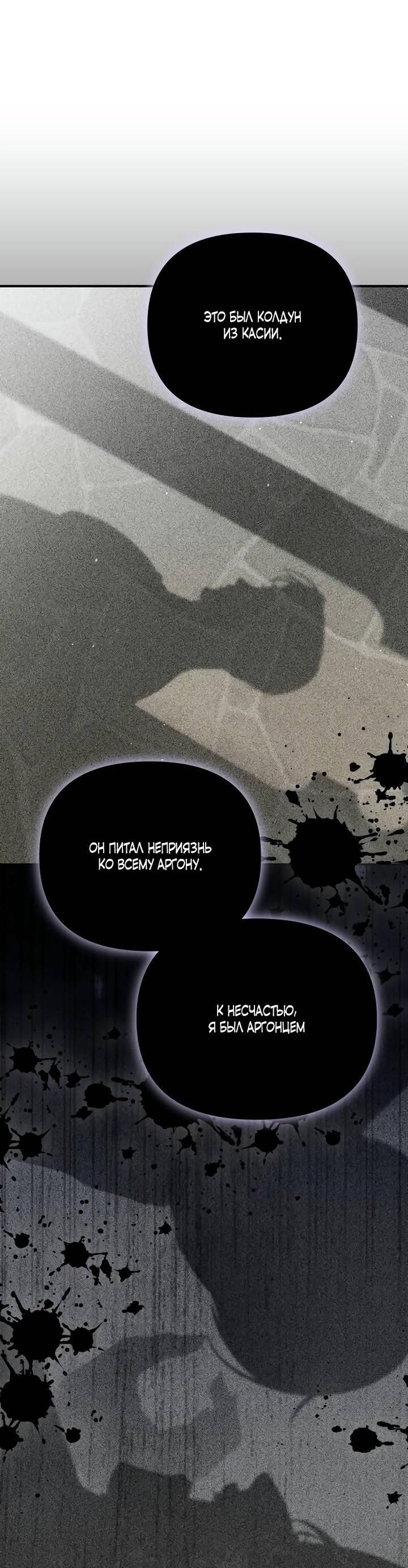 Манга Убери меч из спальни - Глава 30 Страница 23