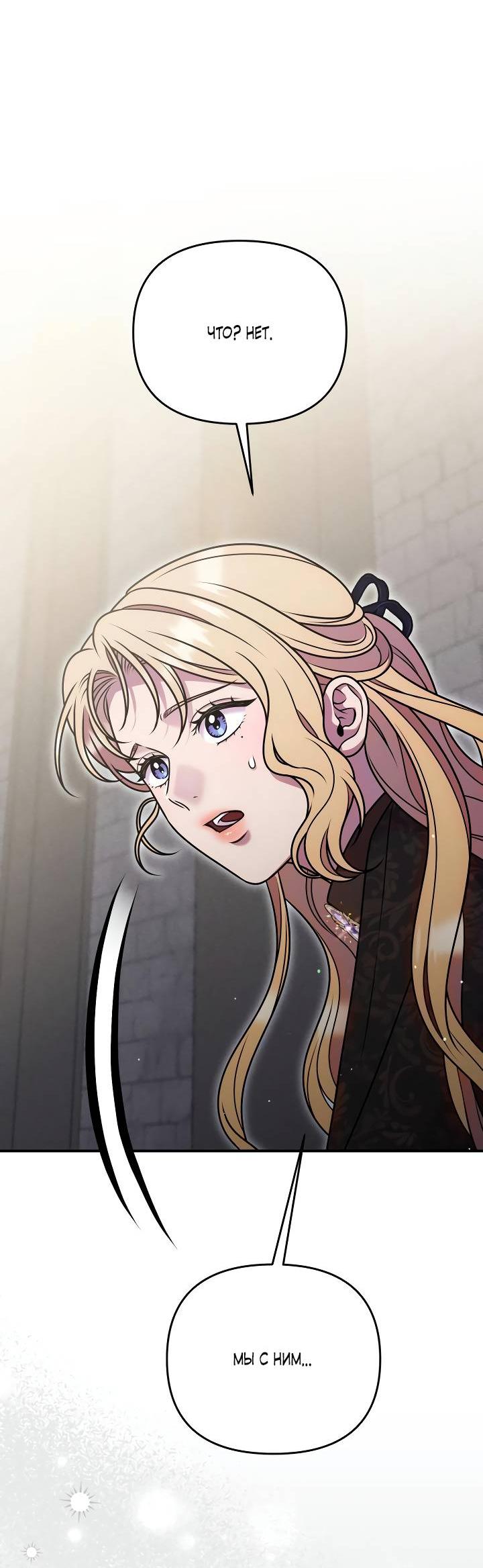 Манга Убери меч из спальни - Глава 30 Страница 33