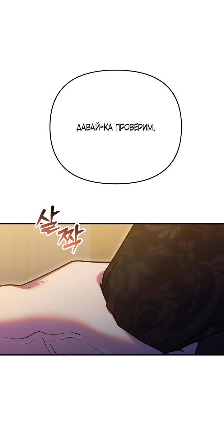 Манга Убери меч из спальни - Глава 30 Страница 60