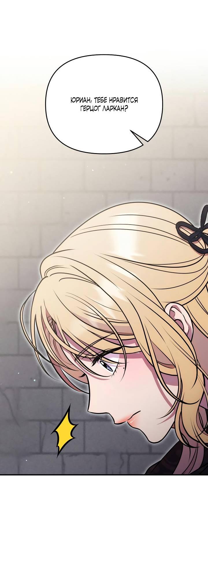 Манга Убери меч из спальни - Глава 30 Страница 29