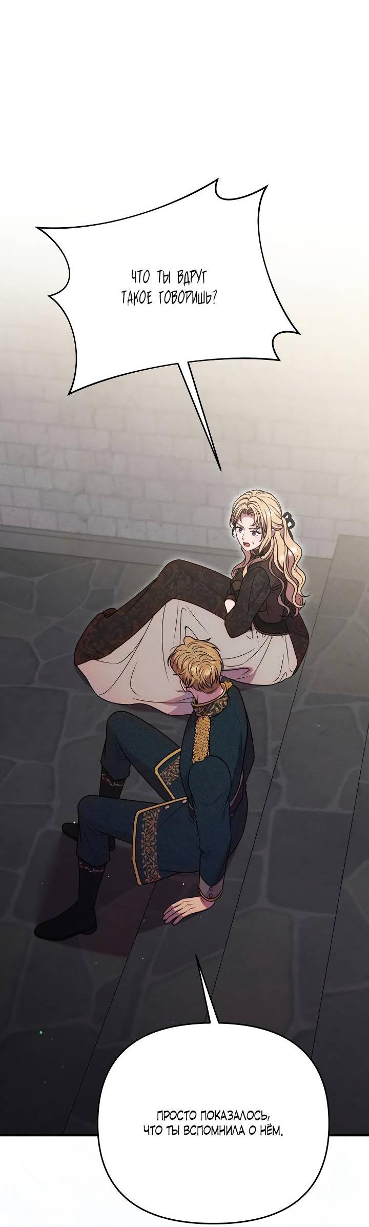 Манга Убери меч из спальни - Глава 30 Страница 30