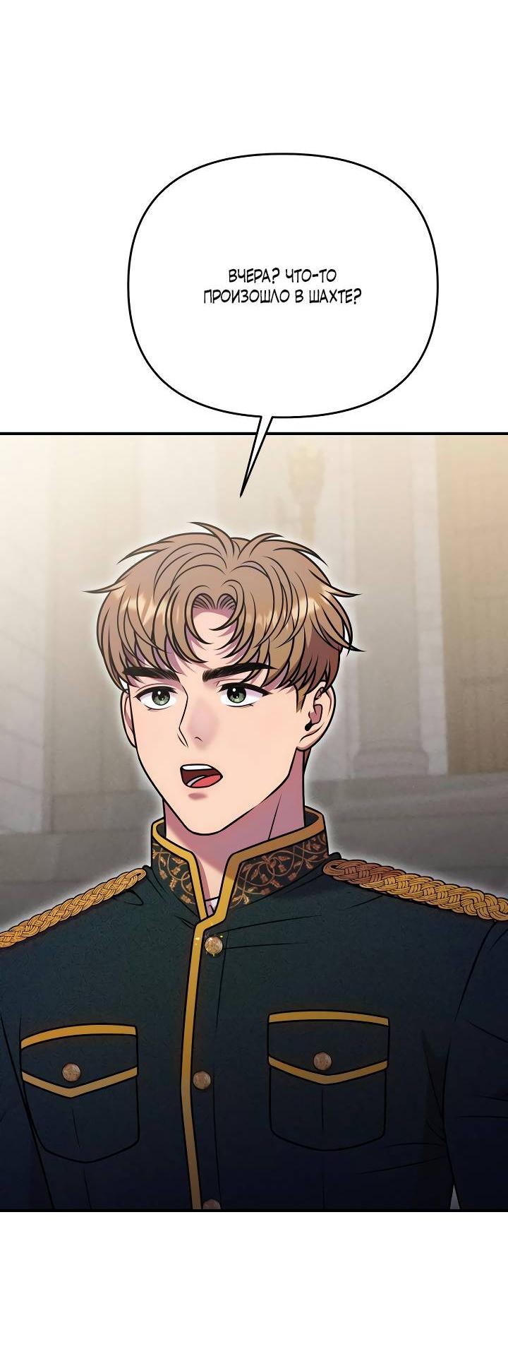 Манга Убери меч из спальни - Глава 30 Страница 4