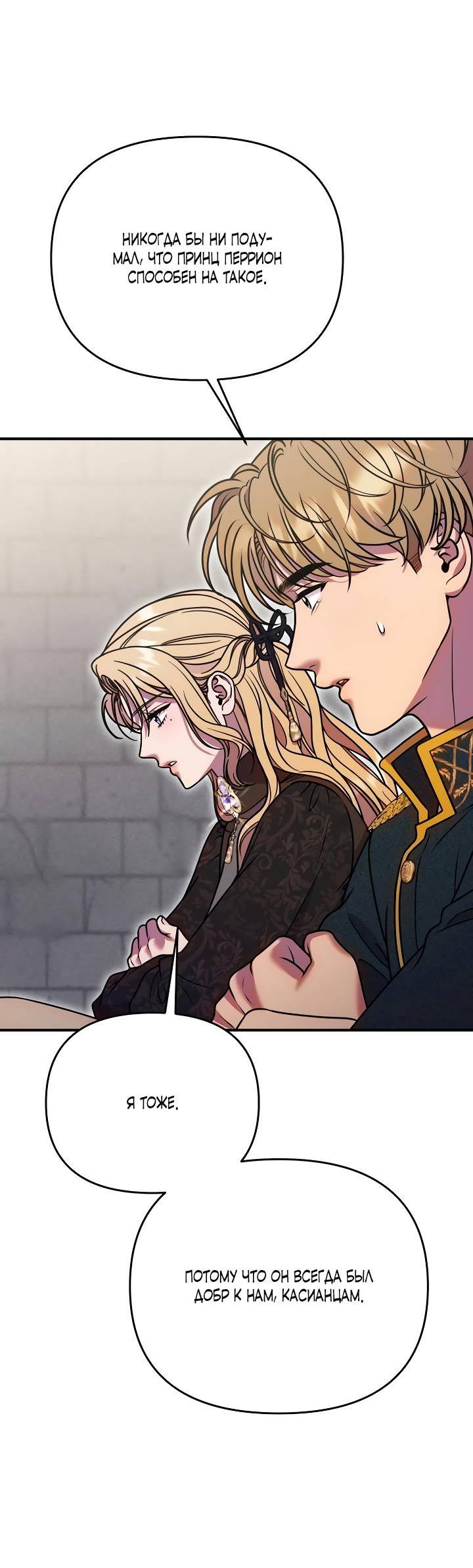 Манга Убери меч из спальни - Глава 30 Страница 21