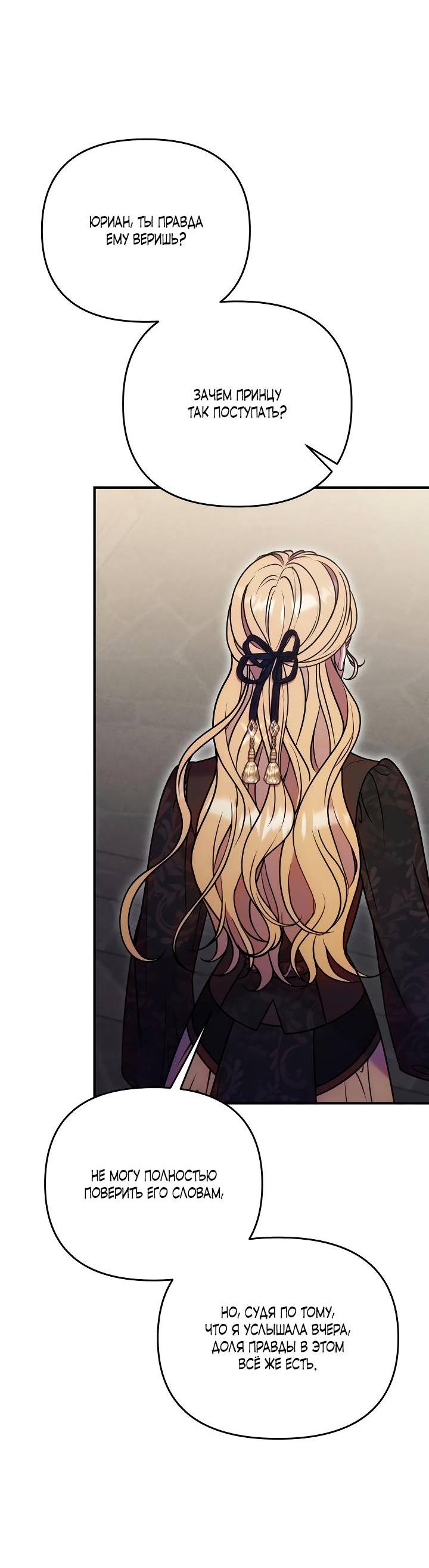 Манга Убери меч из спальни - Глава 30 Страница 3