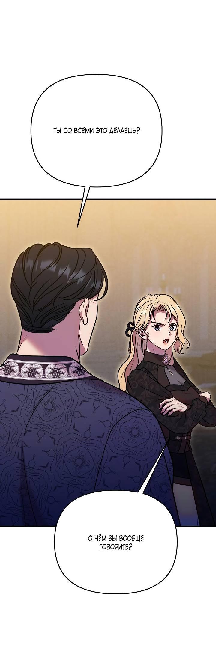 Манга Убери меч из спальни - Глава 30 Страница 52