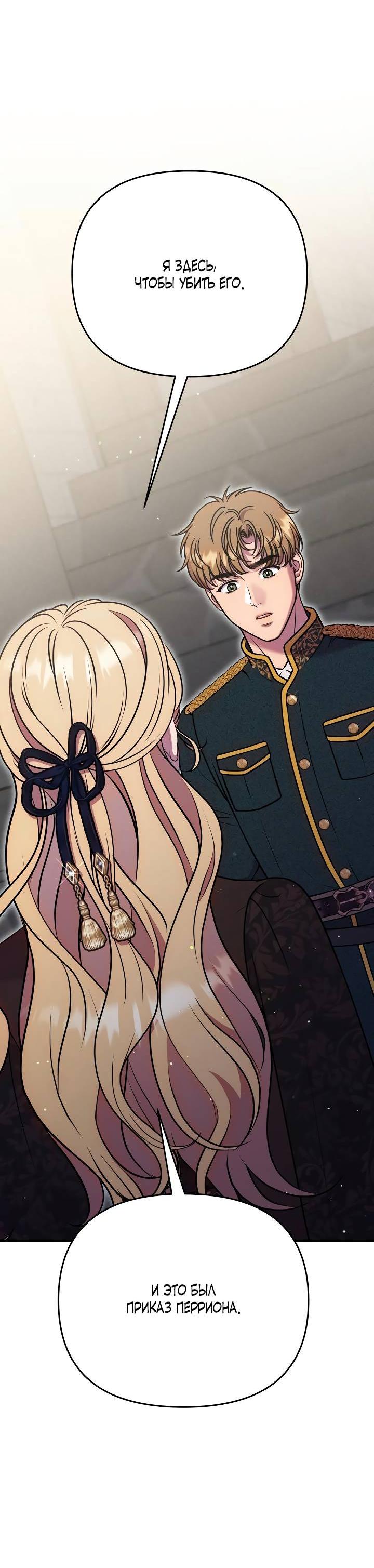 Манга Убери меч из спальни - Глава 30 Страница 18