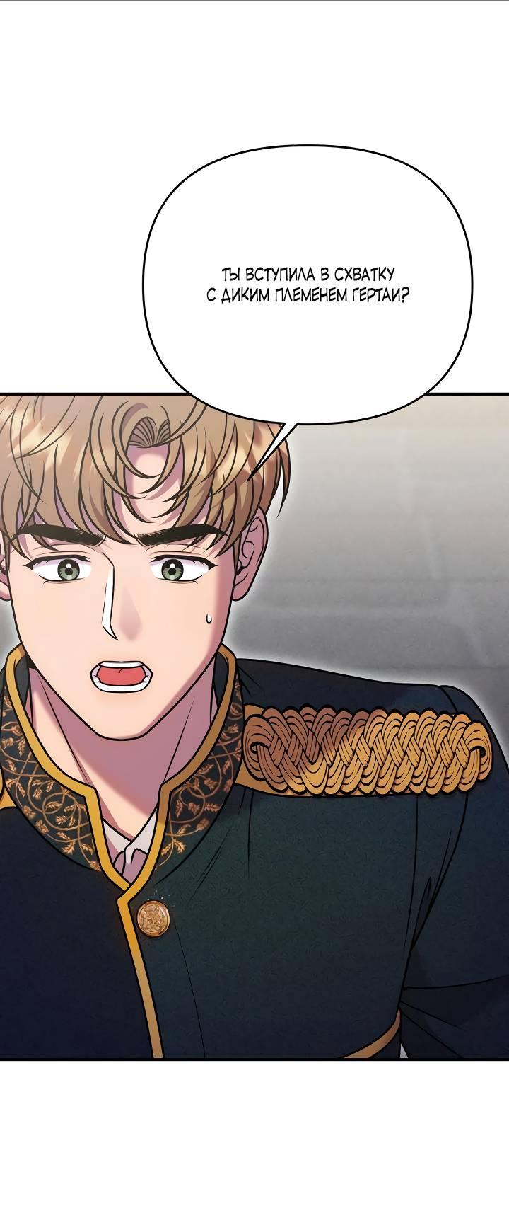 Манга Убери меч из спальни - Глава 30 Страница 9