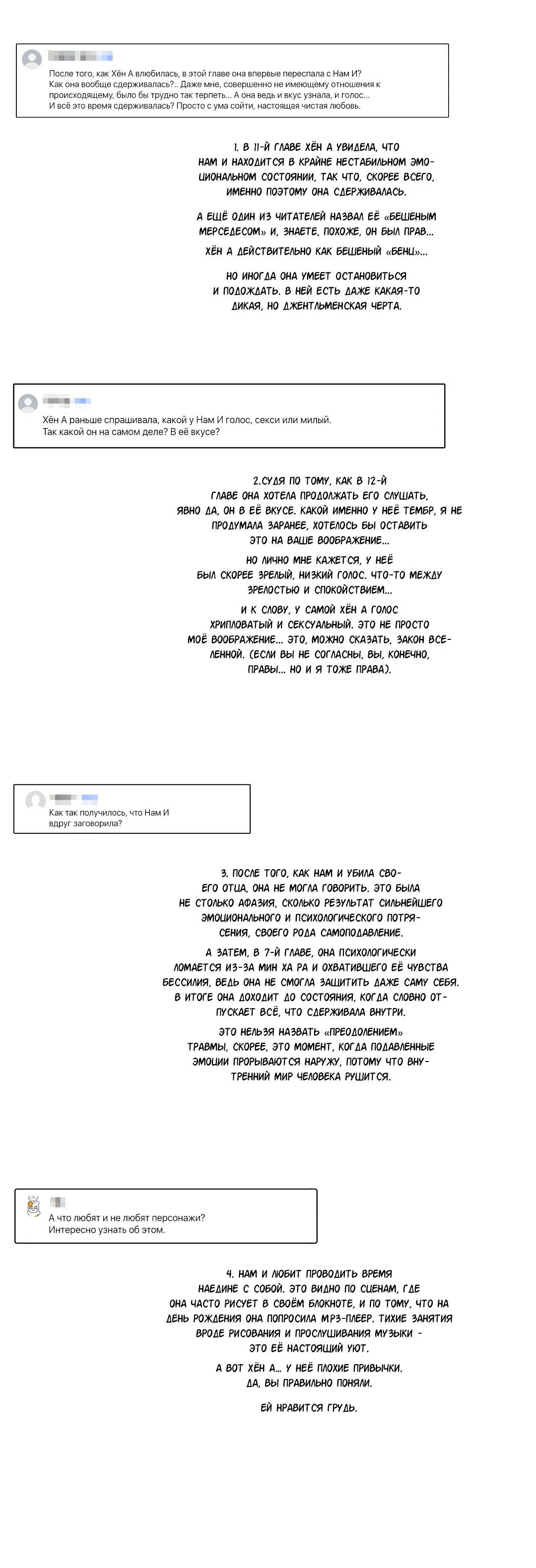 Манга Искажённая любовь - Глава 12.5 Страница 6