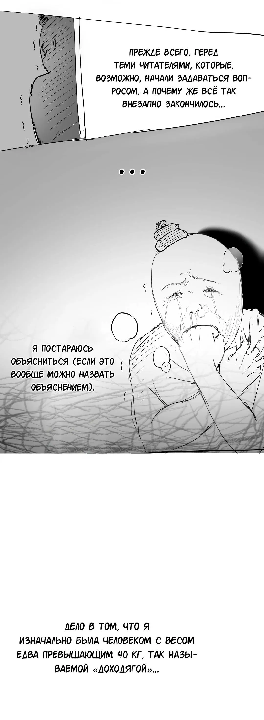 Манга Искажённая любовь - Глава 12.5 Страница 2