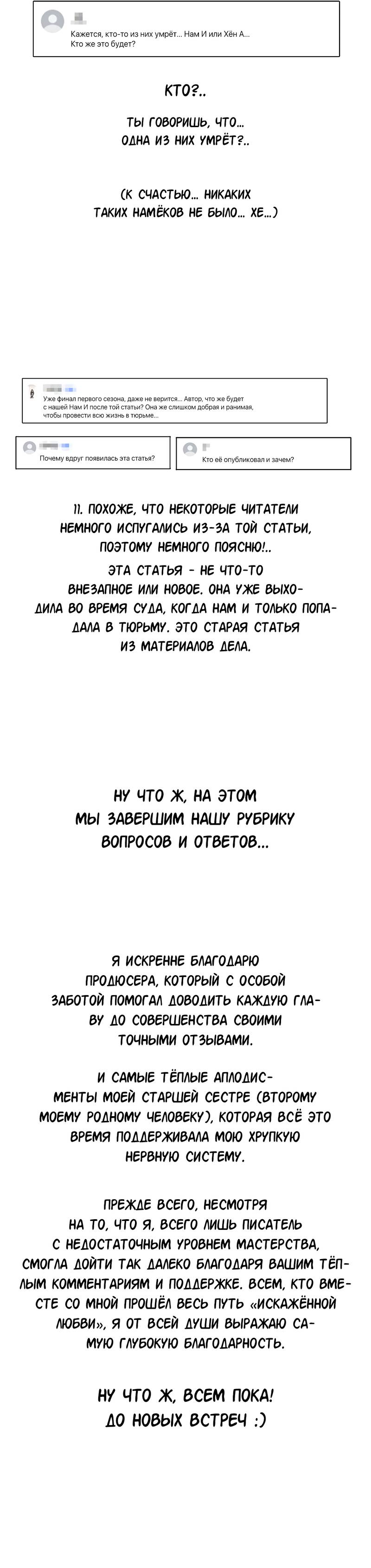 Манга Искажённая любовь - Глава 12.5 Страница 8