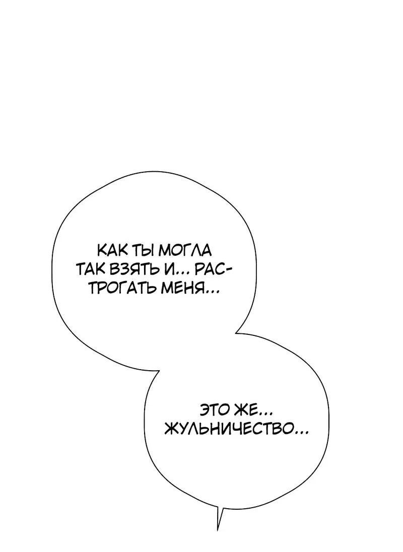 Манга Искажённая любовь - Глава 12 Страница 33