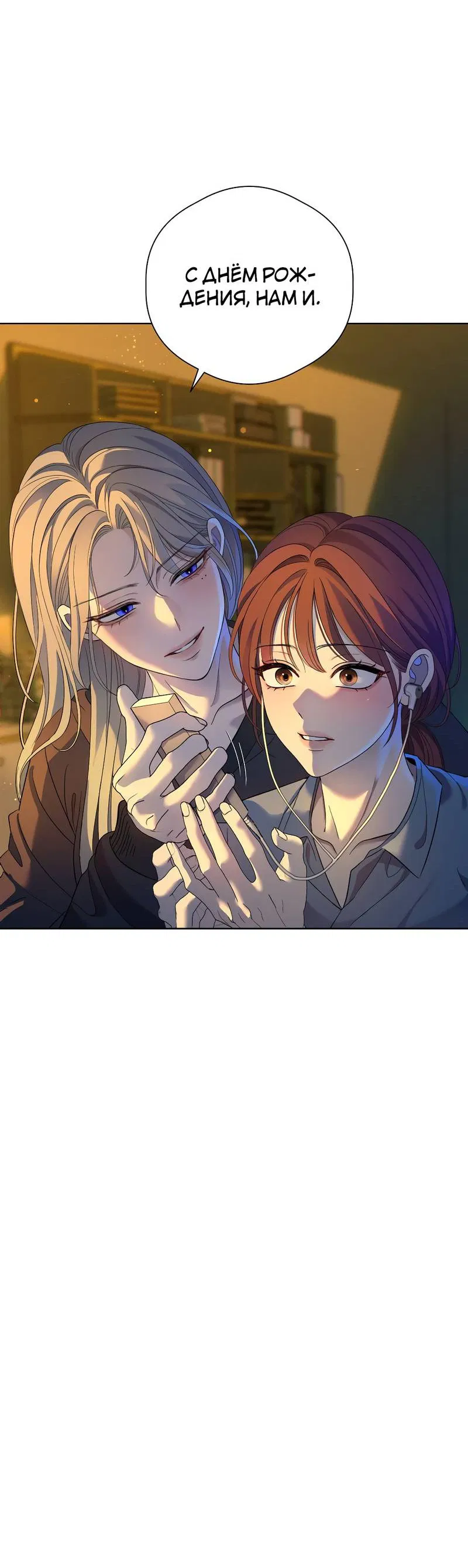 Манга Искажённая любовь - Глава 12 Страница 28