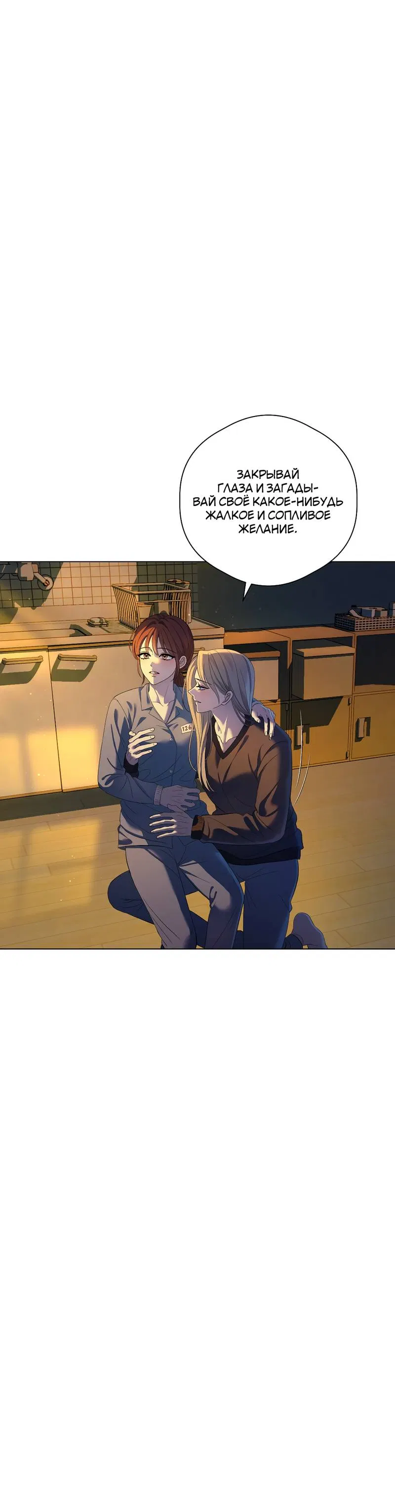 Манга Искажённая любовь - Глава 12 Страница 18