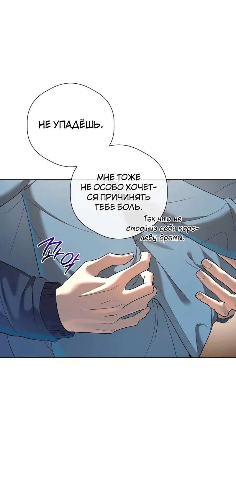 Манга Искажённая любовь - Глава 12 Страница 14