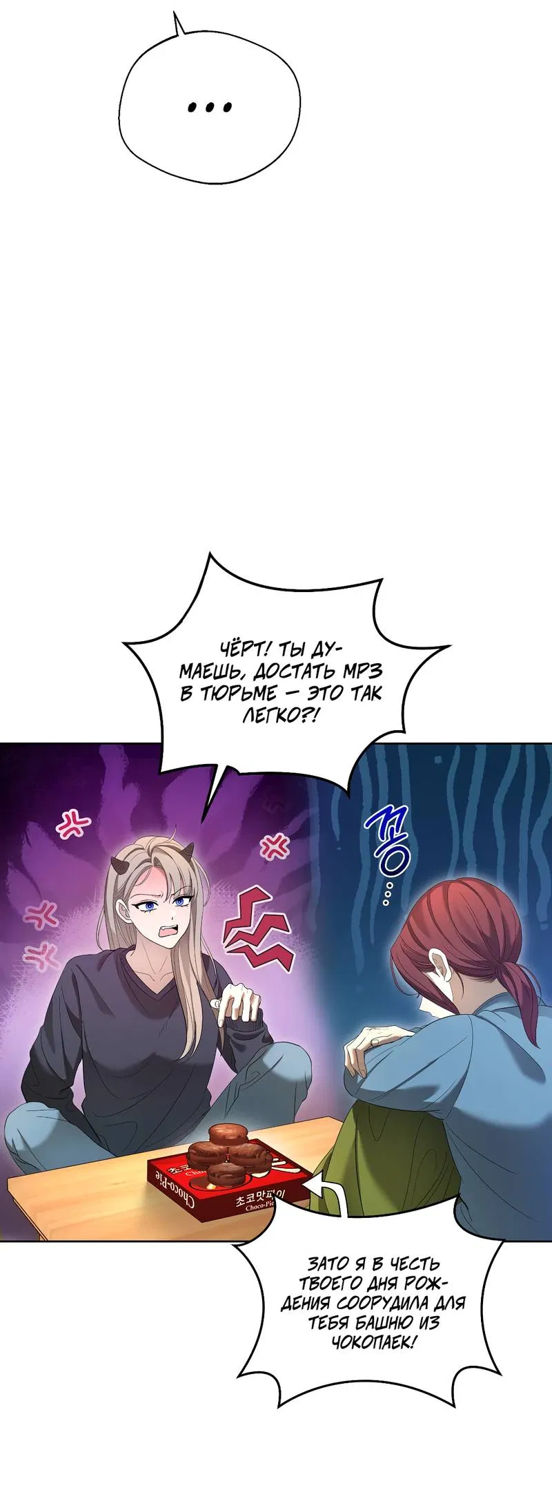 Манга Искажённая любовь - Глава 12 Страница 7