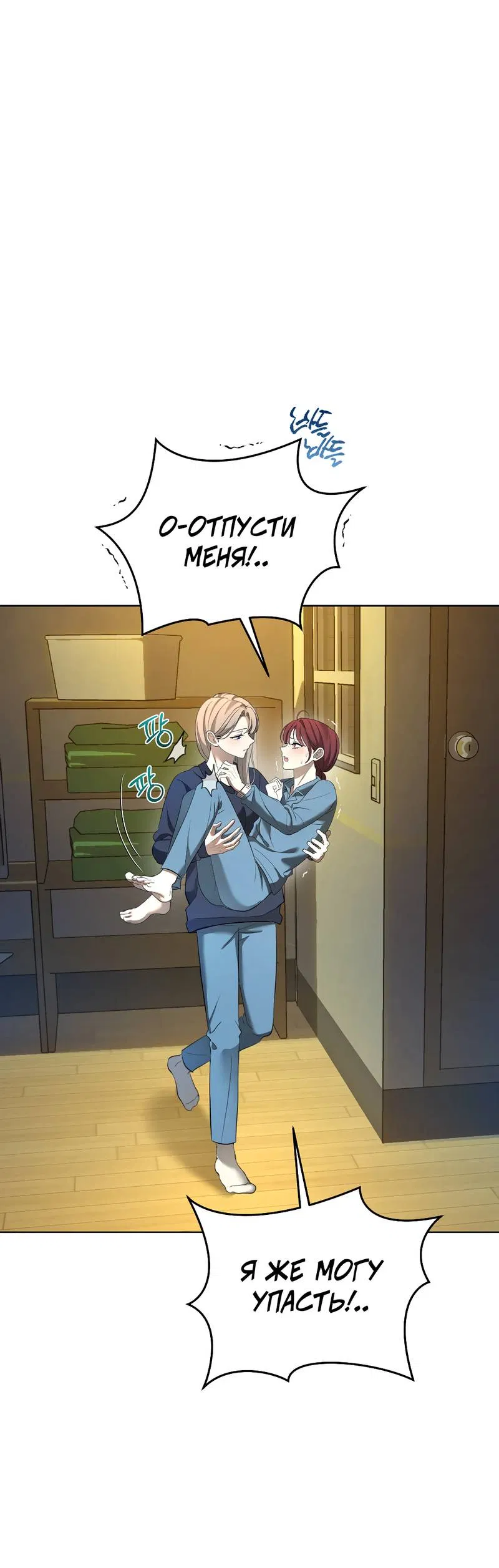 Манга Искажённая любовь - Глава 12 Страница 13