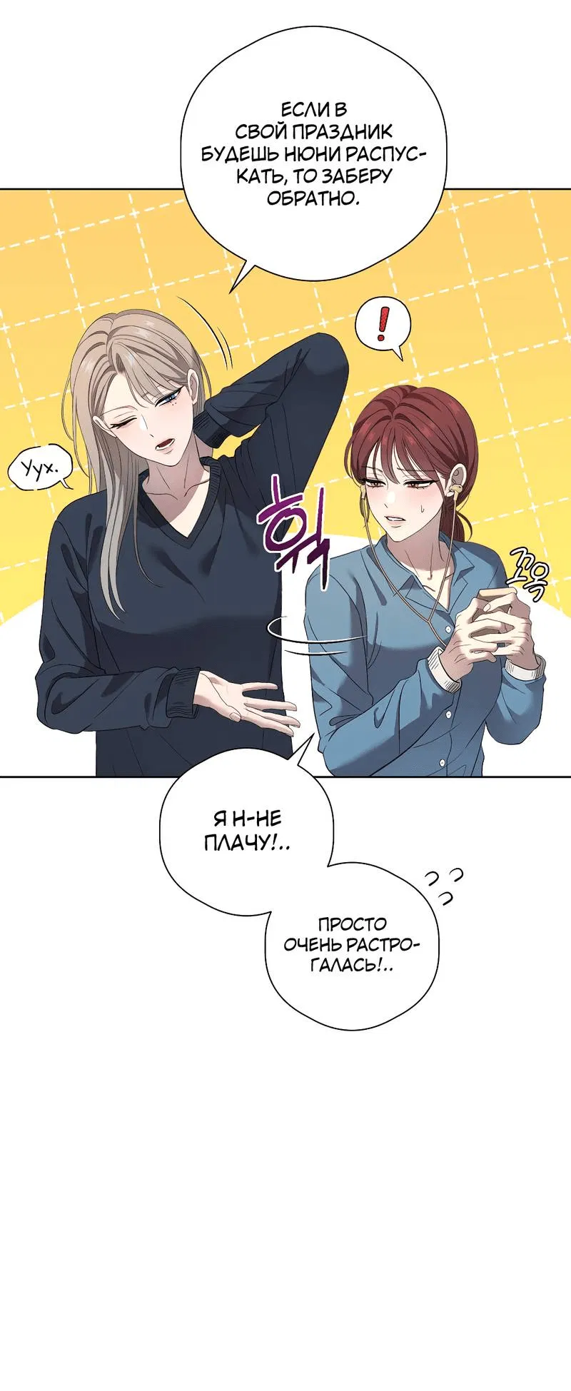 Манга Искажённая любовь - Глава 12 Страница 36