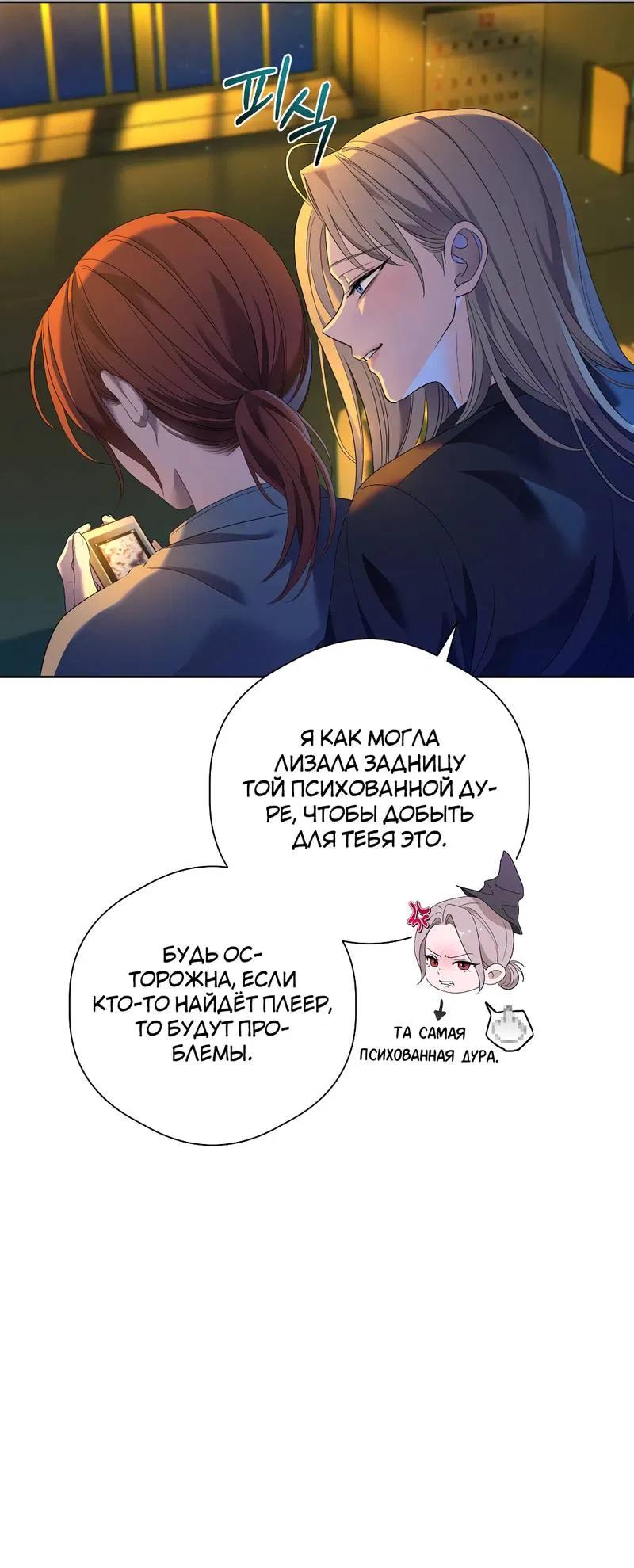 Манга Искажённая любовь - Глава 12 Страница 29