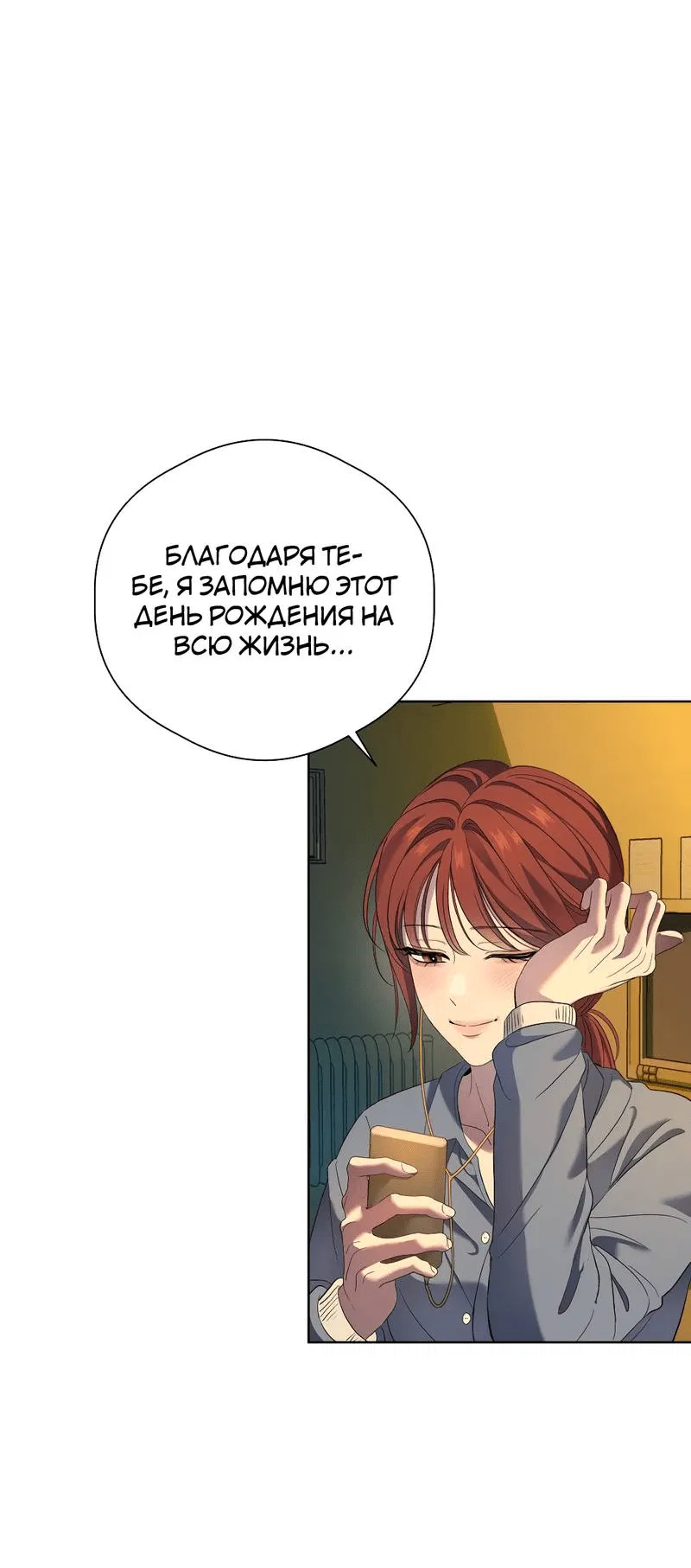 Манга Искажённая любовь - Глава 12 Страница 37