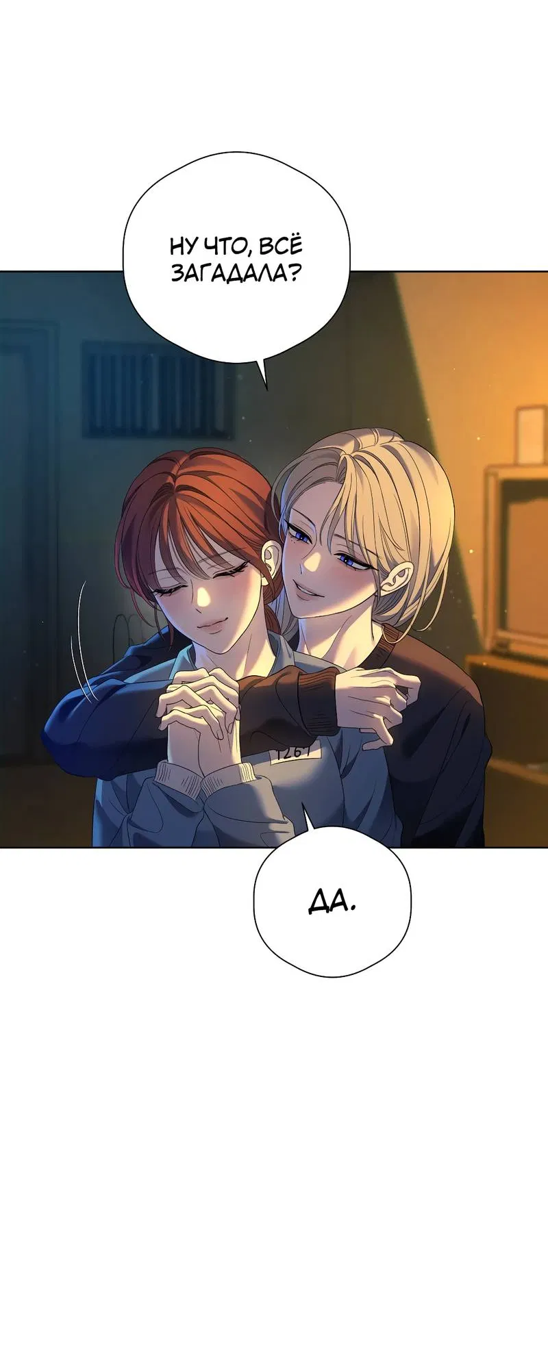 Манга Искажённая любовь - Глава 12 Страница 24