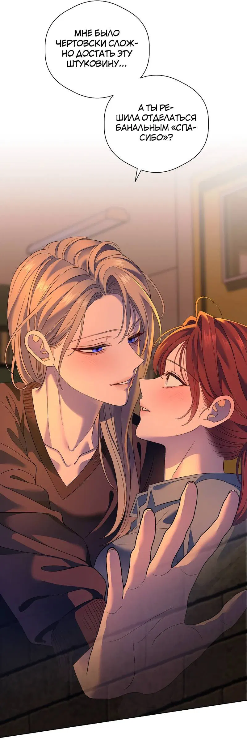 Манга Искажённая любовь - Глава 12 Страница 39