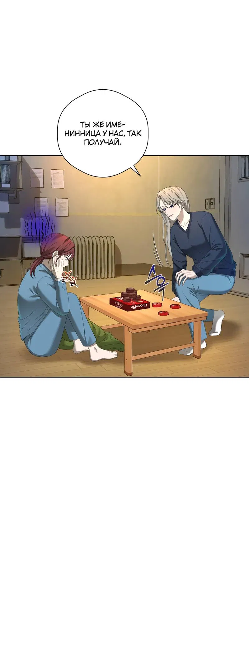 Манга Искажённая любовь - Глава 12 Страница 10