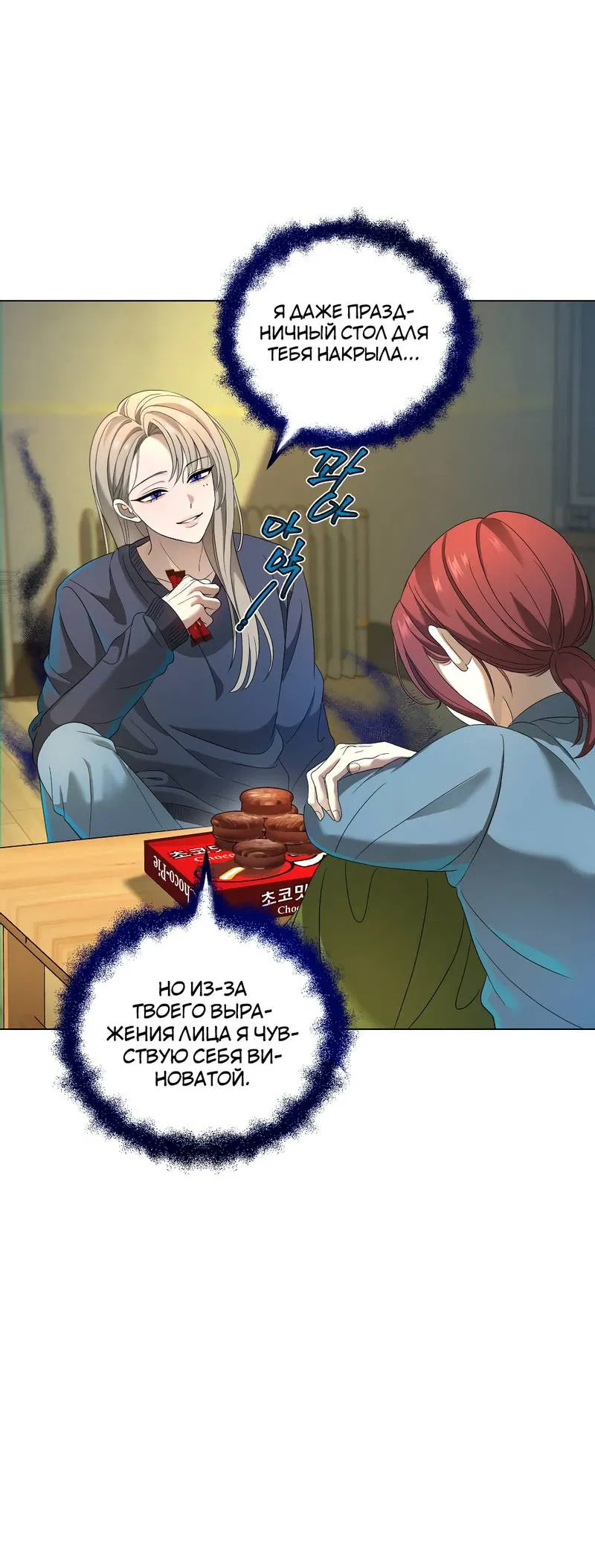 Манга Искажённая любовь - Глава 12 Страница 4