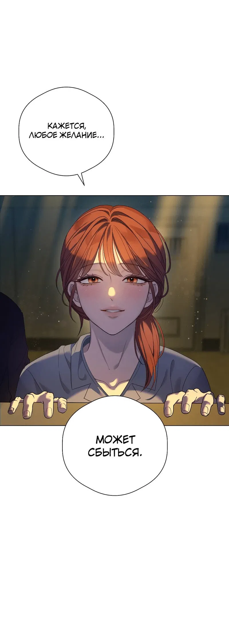 Манга Искажённая любовь - Глава 12 Страница 20