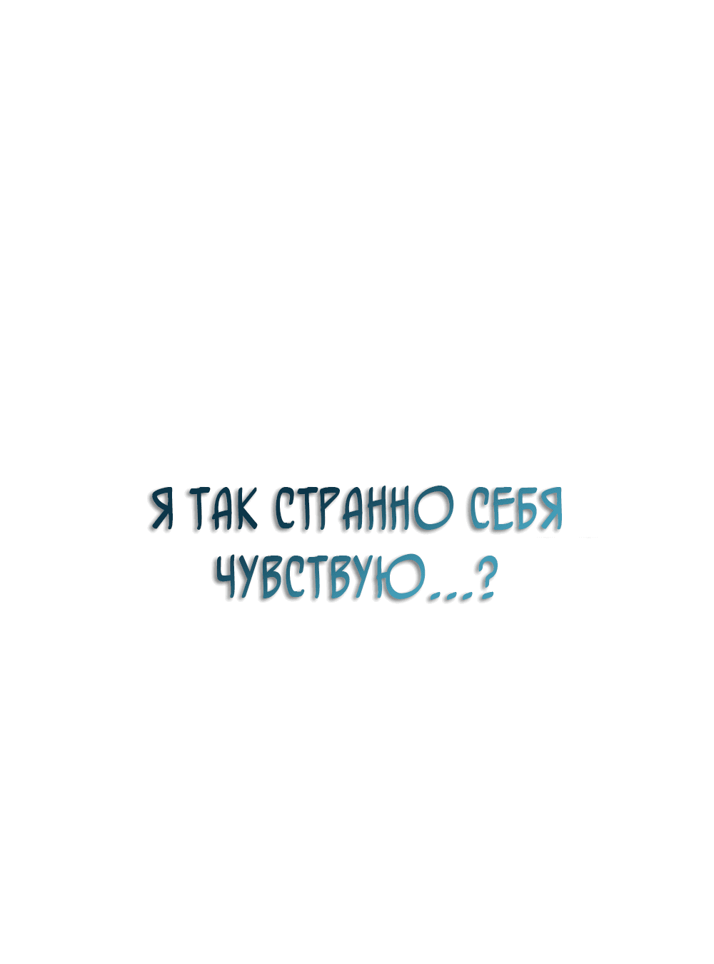 Манга Искажённая любовь - Глава 2 Страница 89