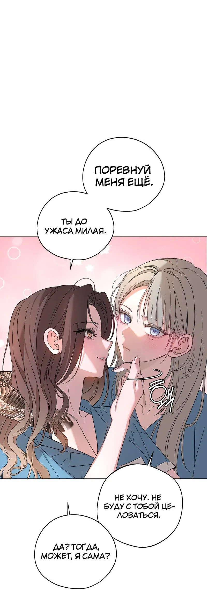 Манга Искажённая любовь - Глава 1 Страница 69