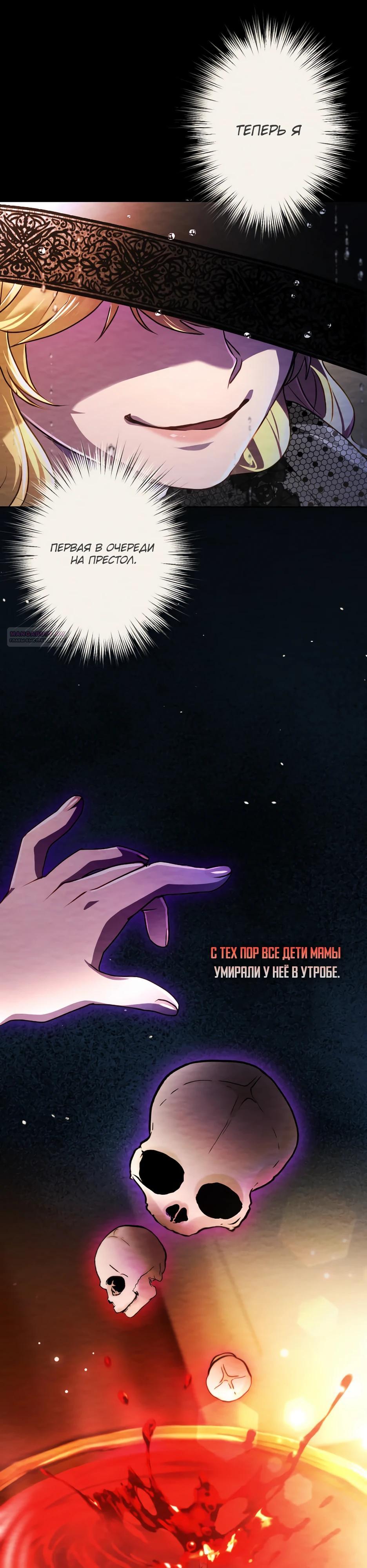 Манга Милорд, мне плохо. - Глава 72 Страница 6