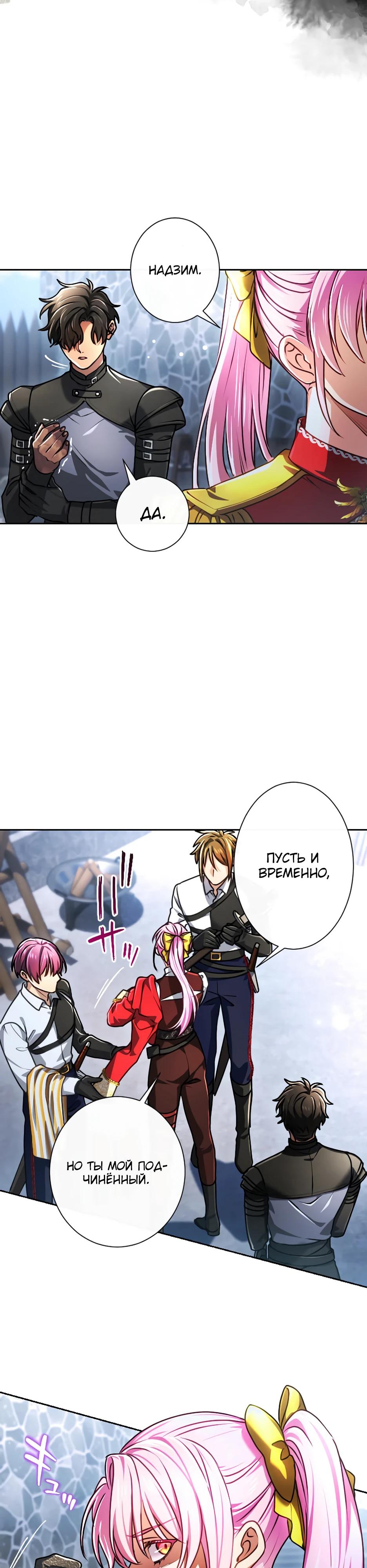 Манга Милорд, мне плохо. - Глава 71 Страница 12