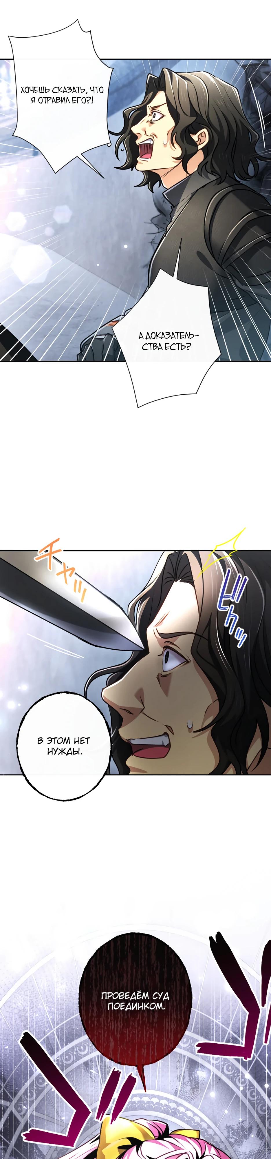 Манга Милорд, мне плохо. - Глава 71 Страница 9