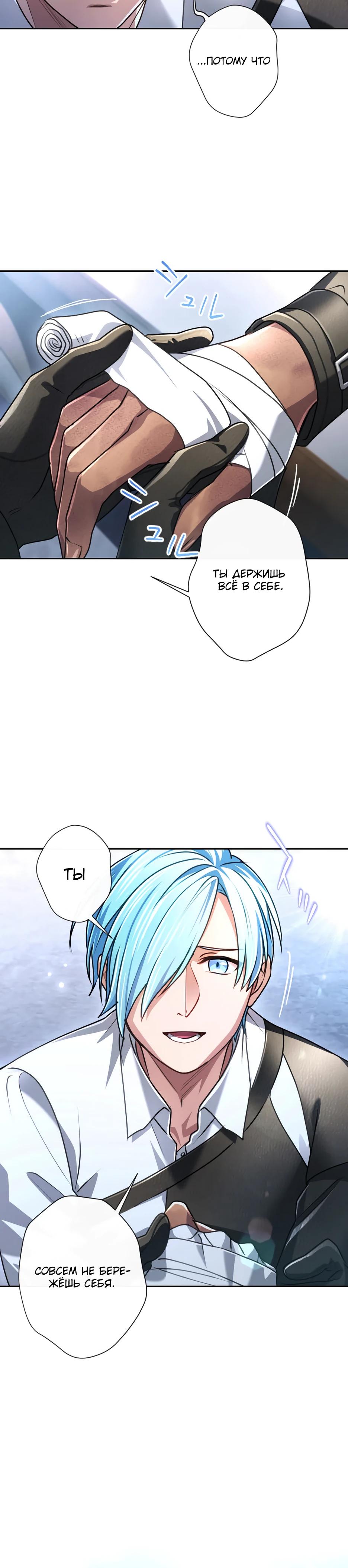 Манга Милорд, мне плохо. - Глава 71 Страница 25