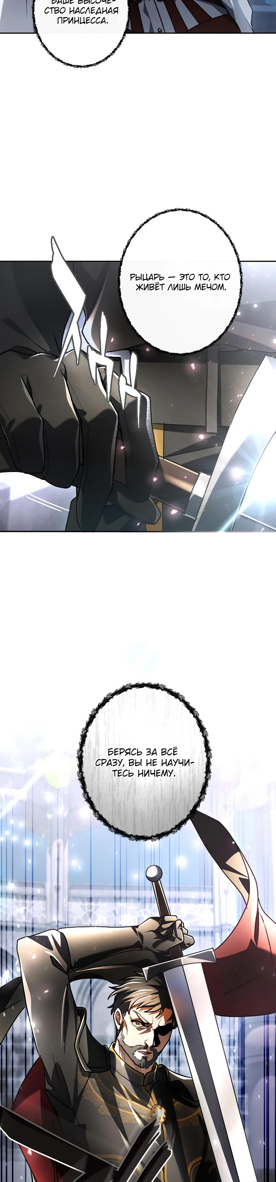 Манга Милорд, мне плохо. - Глава 71 Страница 17