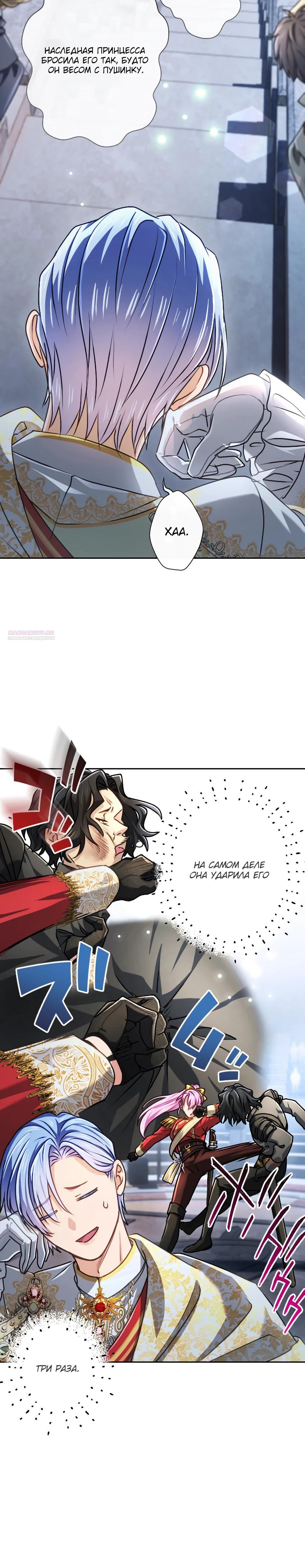 Манга Милорд, мне плохо. - Глава 71 Страница 6