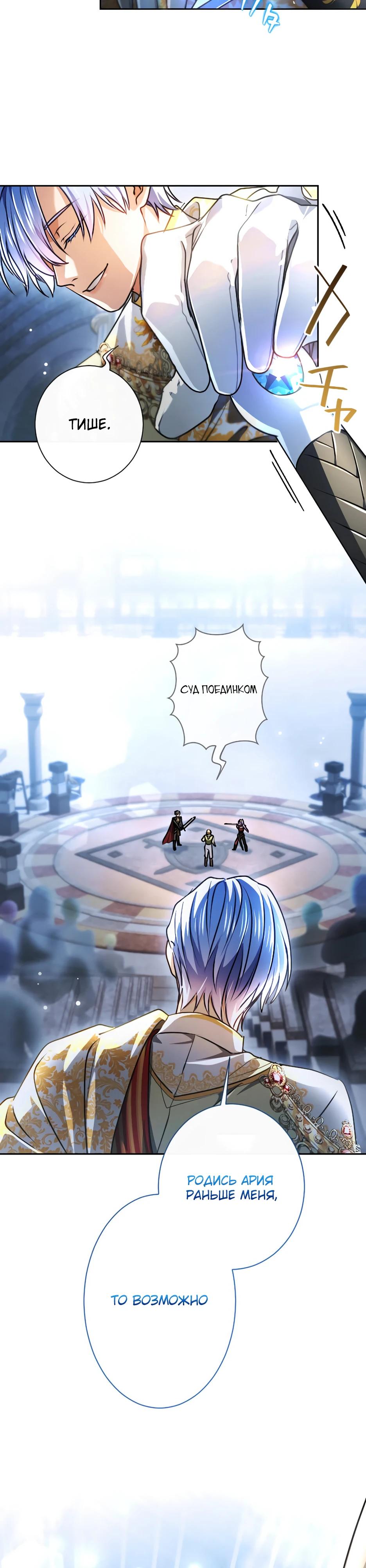 Манга Милорд, мне плохо. - Глава 71 Страница 21