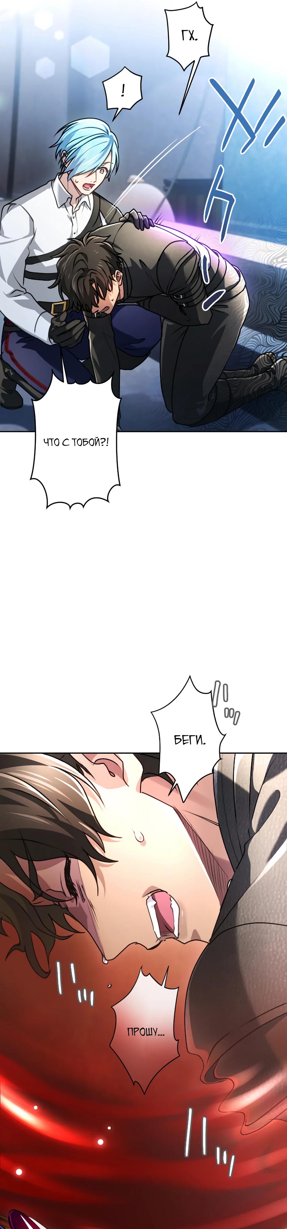 Манга Милорд, мне плохо. - Глава 71 Страница 32