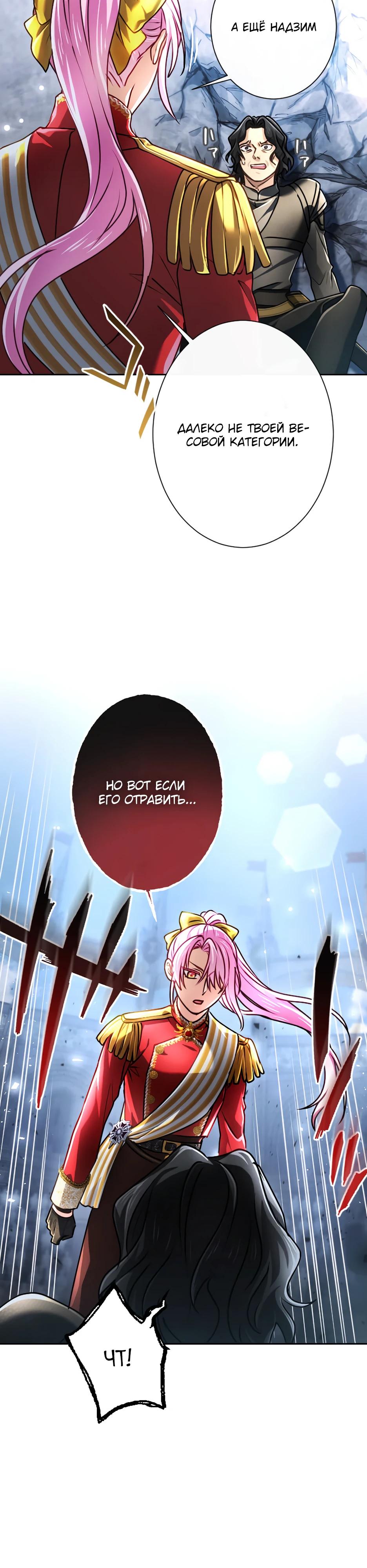 Манга Милорд, мне плохо. - Глава 71 Страница 8