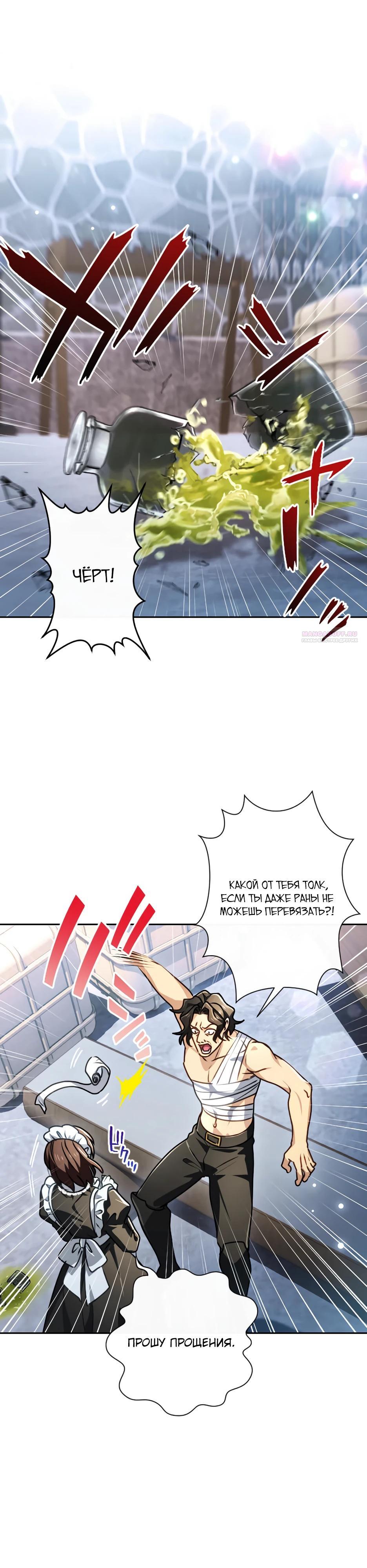 Манга Милорд, мне плохо. - Глава 71 Страница 14