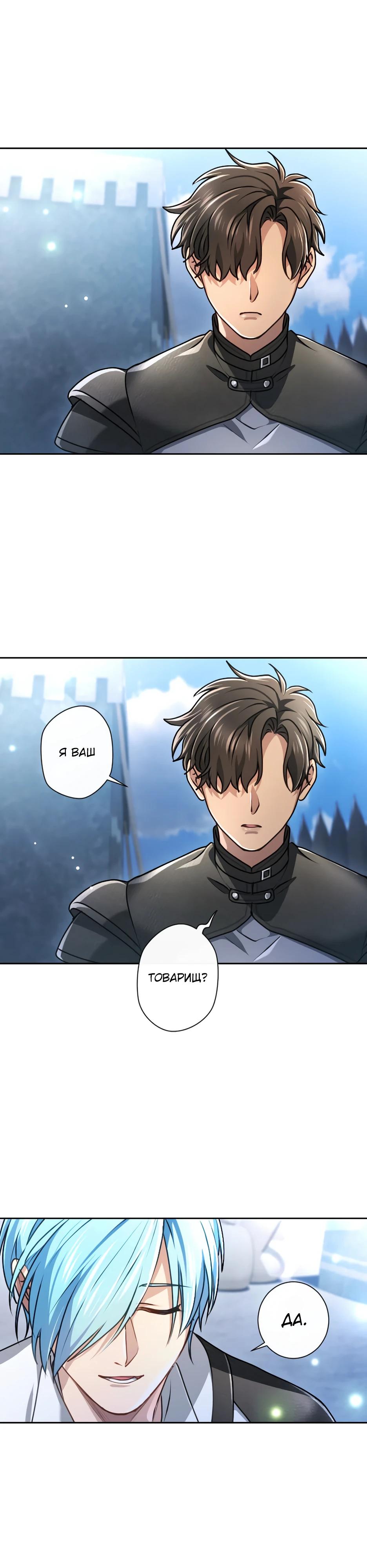 Манга Милорд, мне плохо. - Глава 71 Страница 27