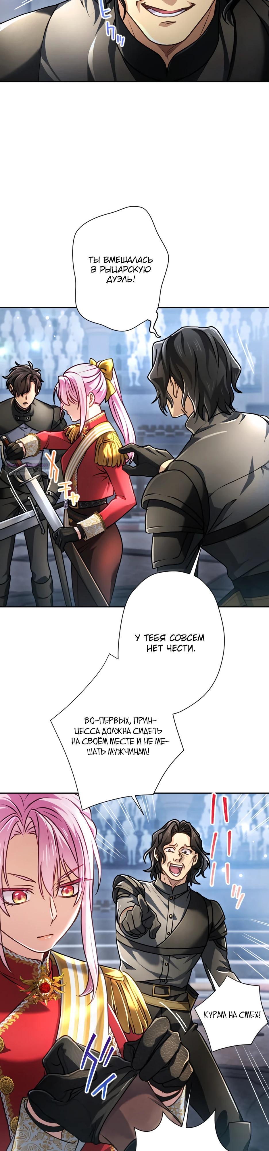 Манга Милорд, мне плохо. - Глава 71 Страница 2