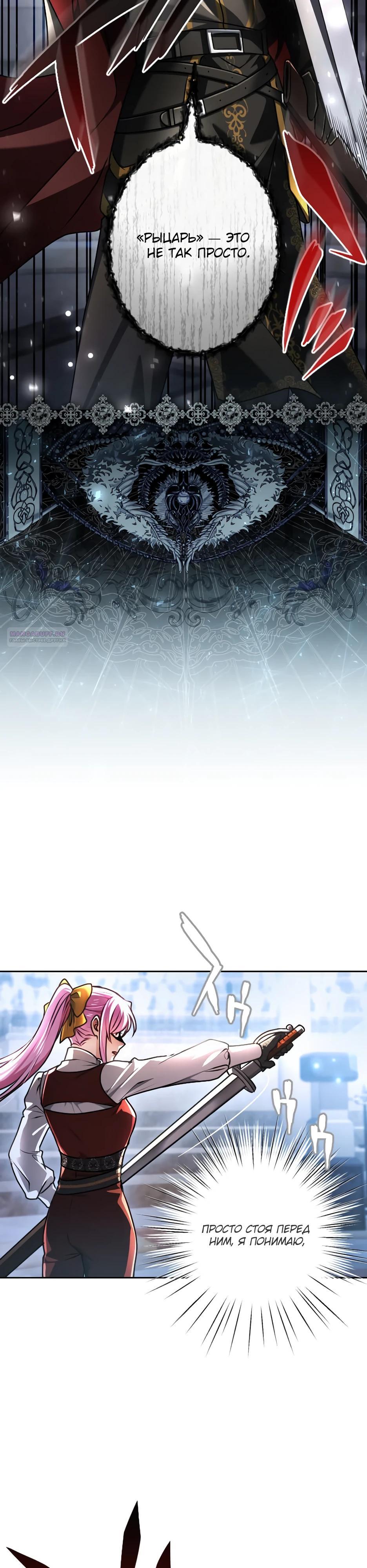 Манга Милорд, мне плохо. - Глава 71 Страница 18