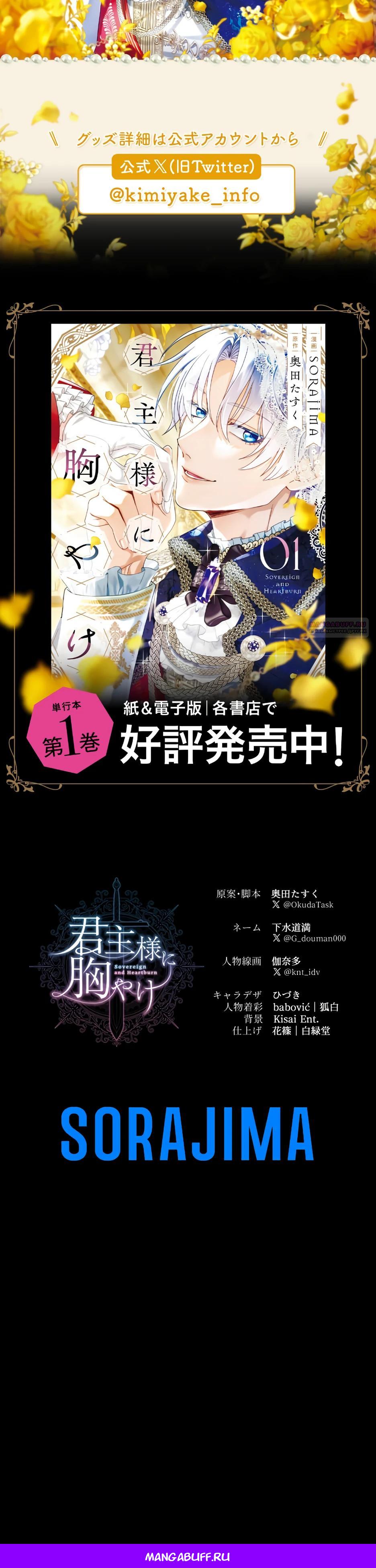 Манга Милорд, мне плохо. - Глава 71 Страница 36