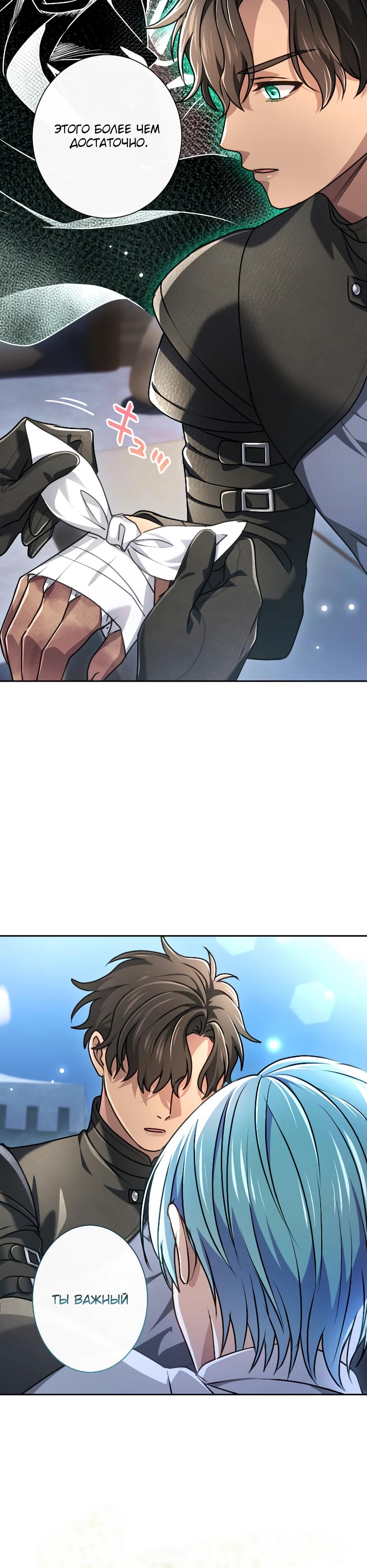 Манга Милорд, мне плохо. - Глава 71 Страница 29